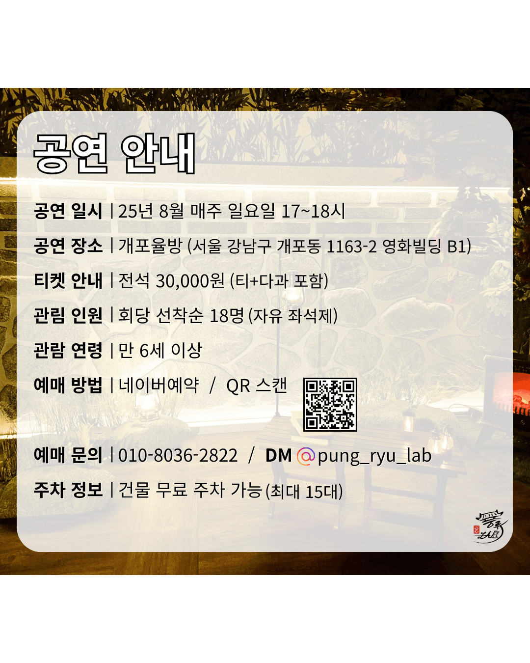 프라이빗 힐링 국악 콘서트: 돌담숲 풍류 promotional image 5