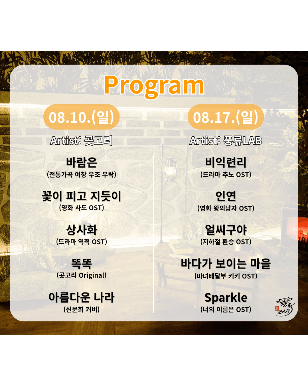 프라이빗 힐링 국악 콘서트: 돌담숲 풍류 promotional image 3