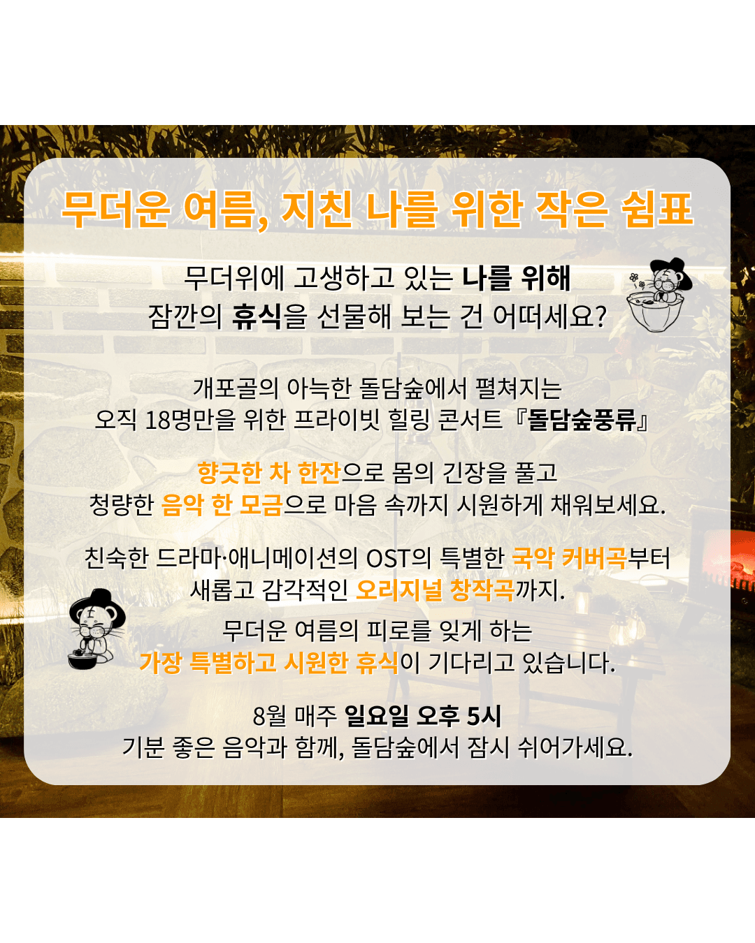 프라이빗 힐링 국악 콘서트: 돌담숲 풍류 promotional image 2