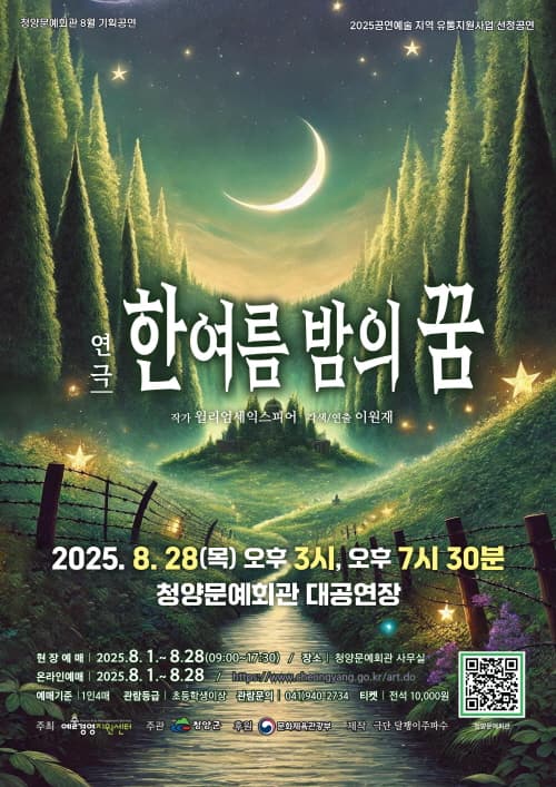 한여름 밤의 꿈 [청양] 소개 이미지 1