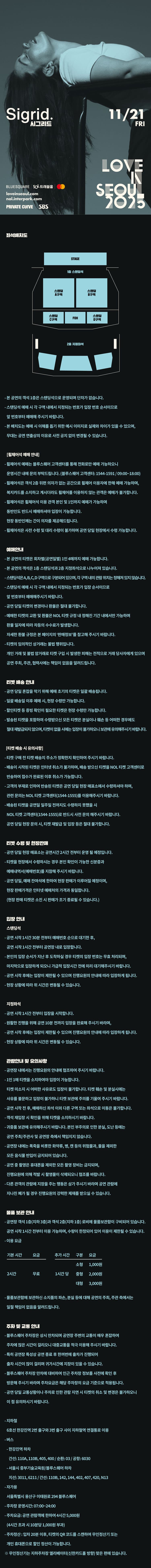 LOVE IN SEOUL, Sigrid 소개 이미지 1