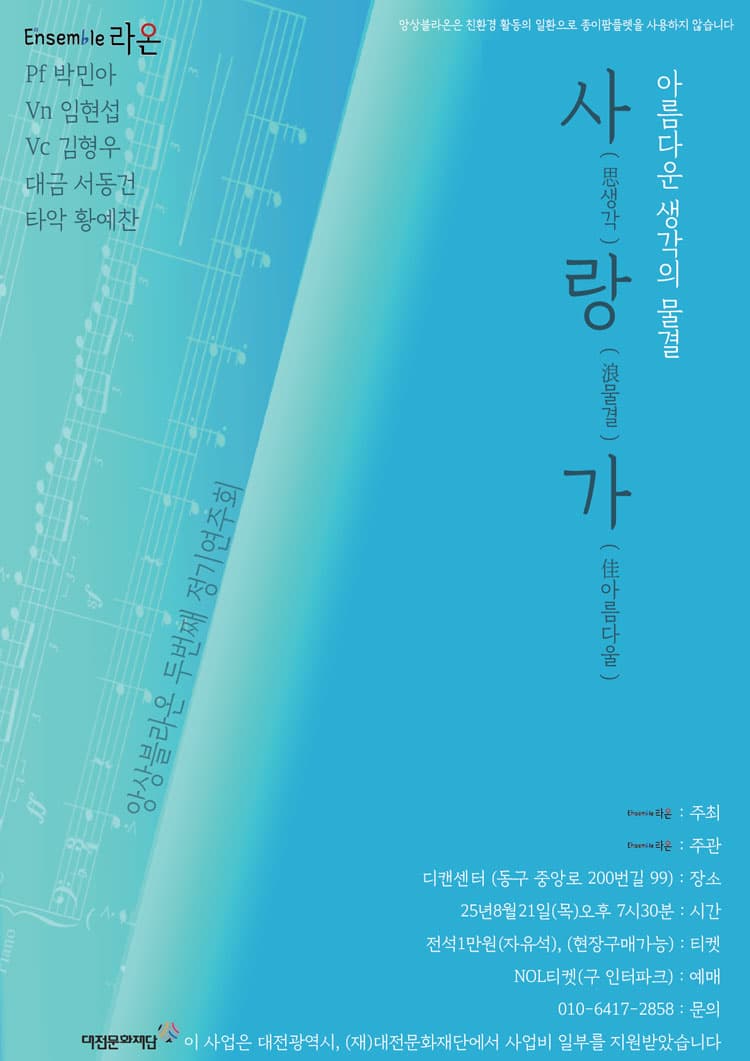 제2회 앙상블 라온 정기연주회 [대전] 소개 이미지 1