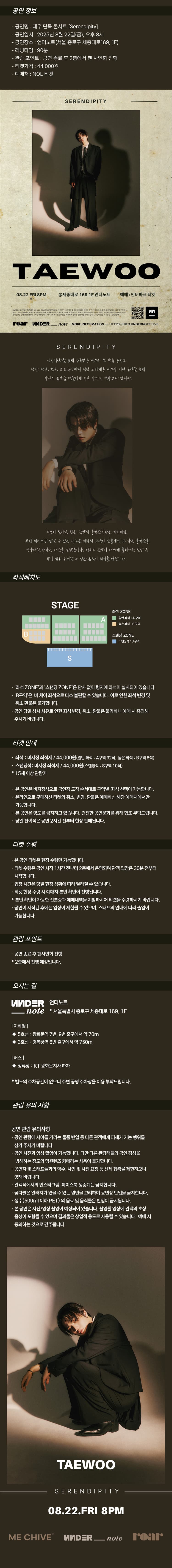 언더노트 Vol.4, 태우 단독 콘서트: Serendipity 소개 이미지 1