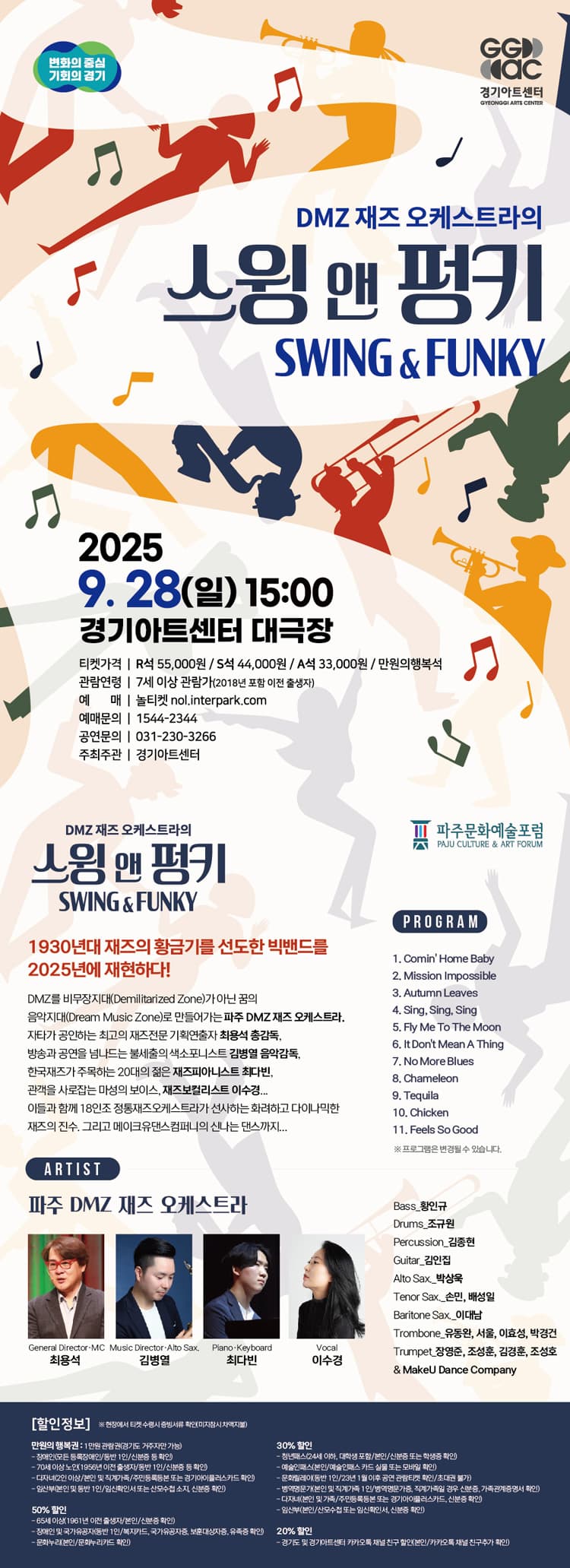 DMZ 재즈 오케스트라의 Swing & Funky [수원] 소개 이미지 1