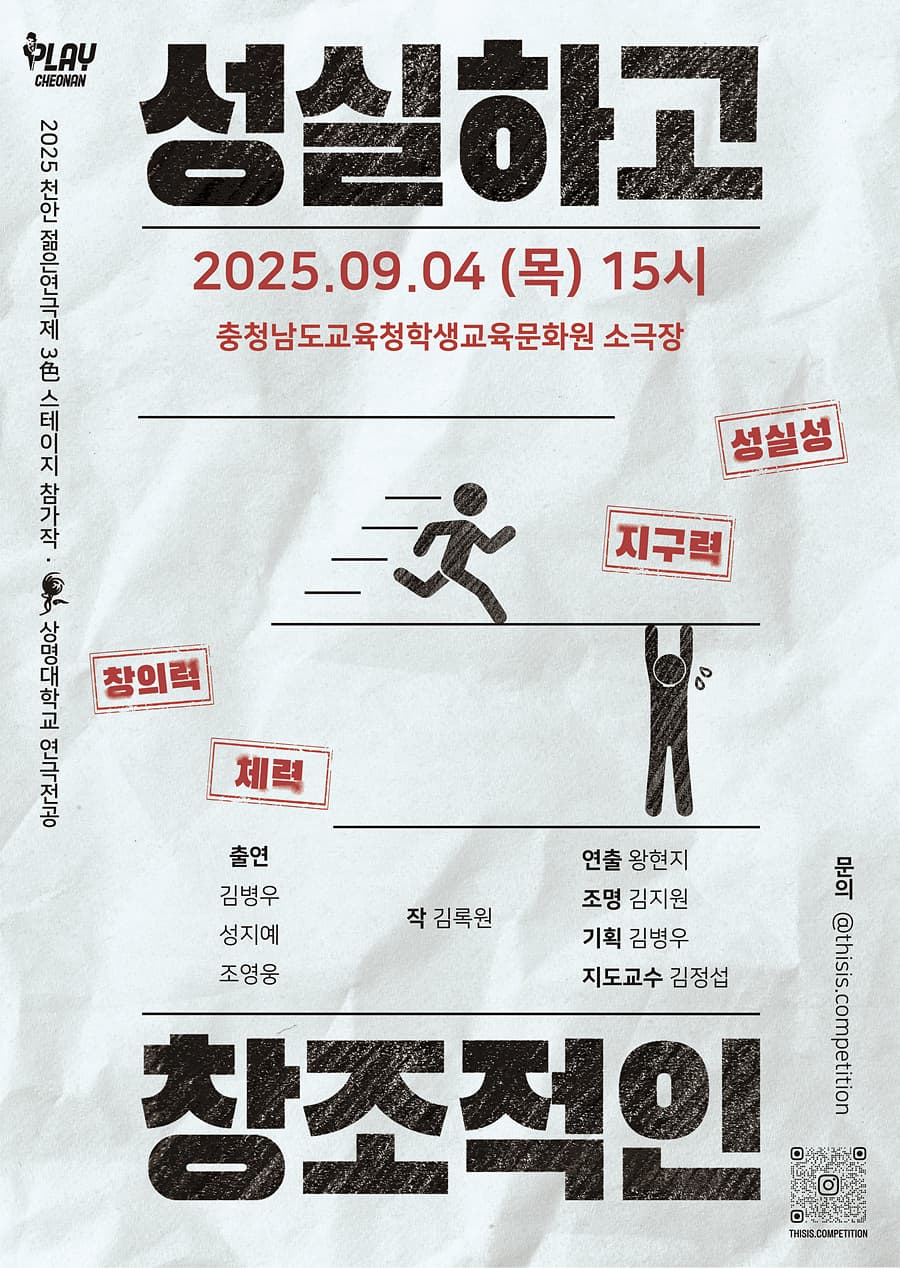 제4회 천안전국젊은연극제, 삼색스테이지 promotional image 3
