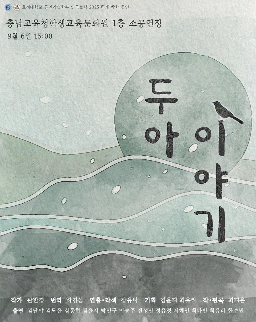 제4회 천안전국젊은연극제, 삼색스테이지 promotional image 4