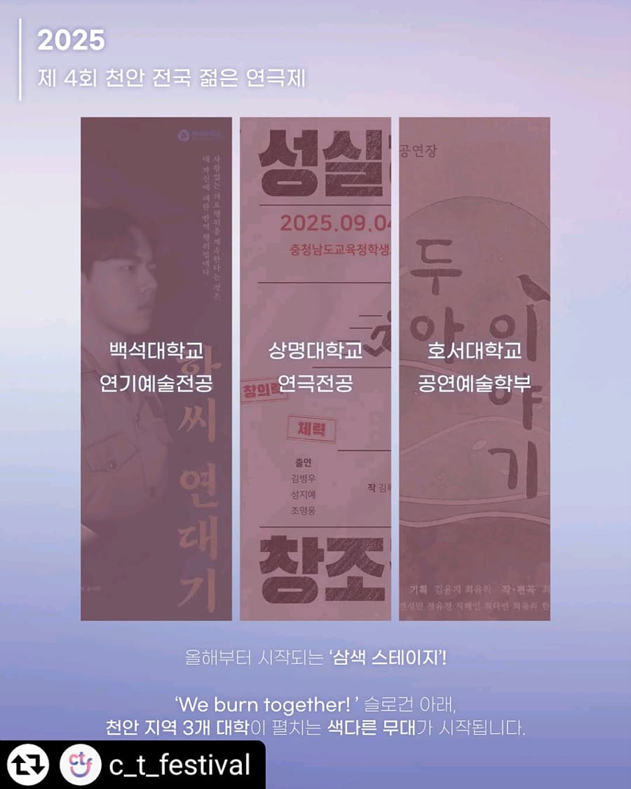 제4회 천안전국젊은연극제, 삼색스테이지 promotional image 5