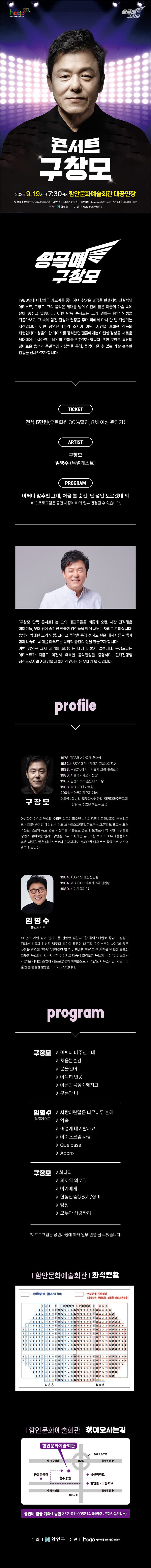 구창모 콘서트 [함안] promotional image 1