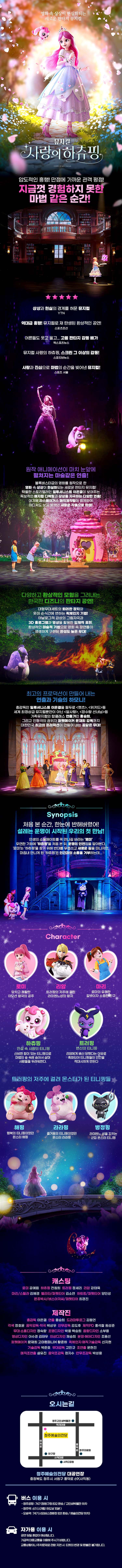 사랑의 하츄핑 [청주] 소개 이미지 1