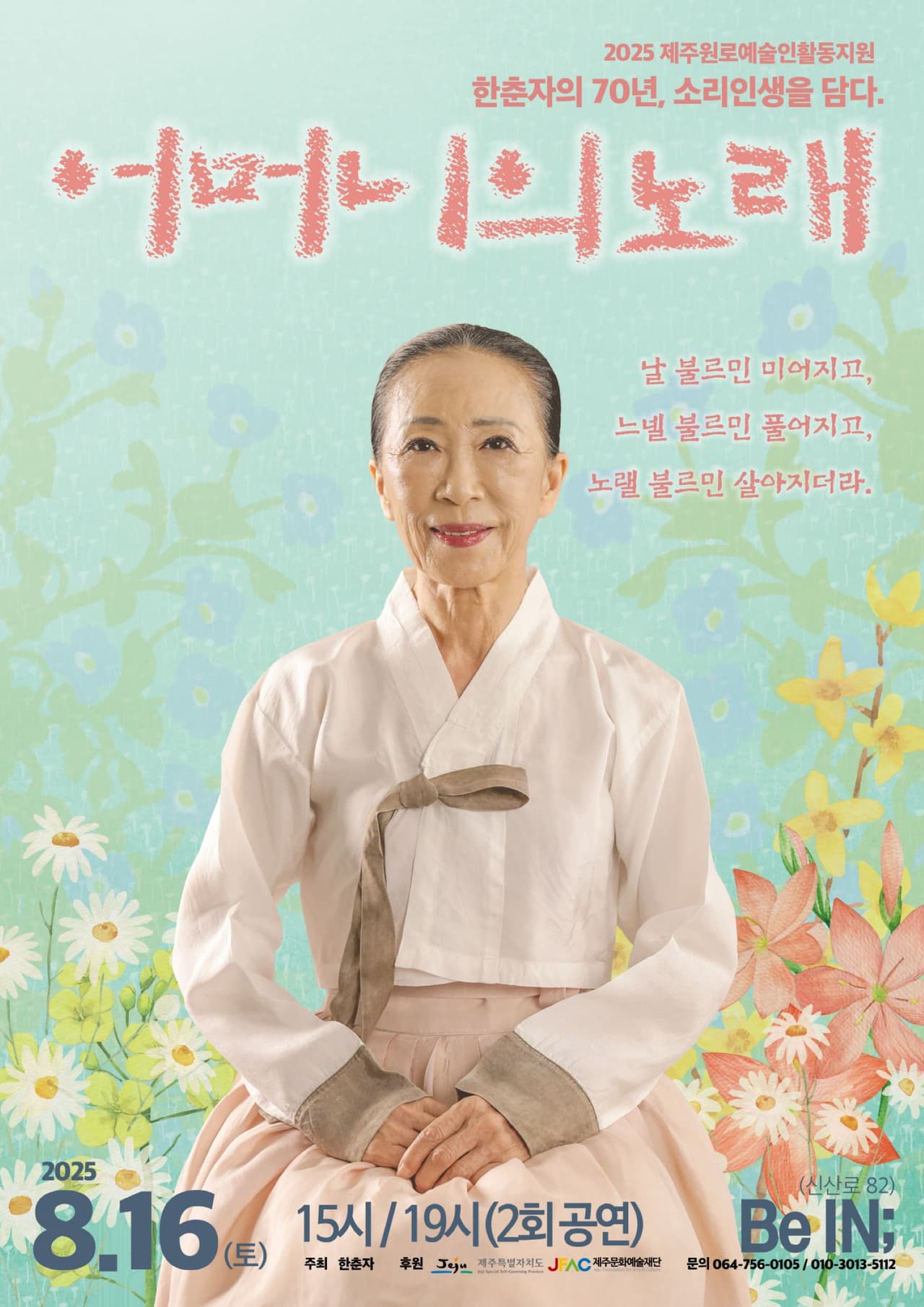 어머니의 노래 [제주] promotional image 1