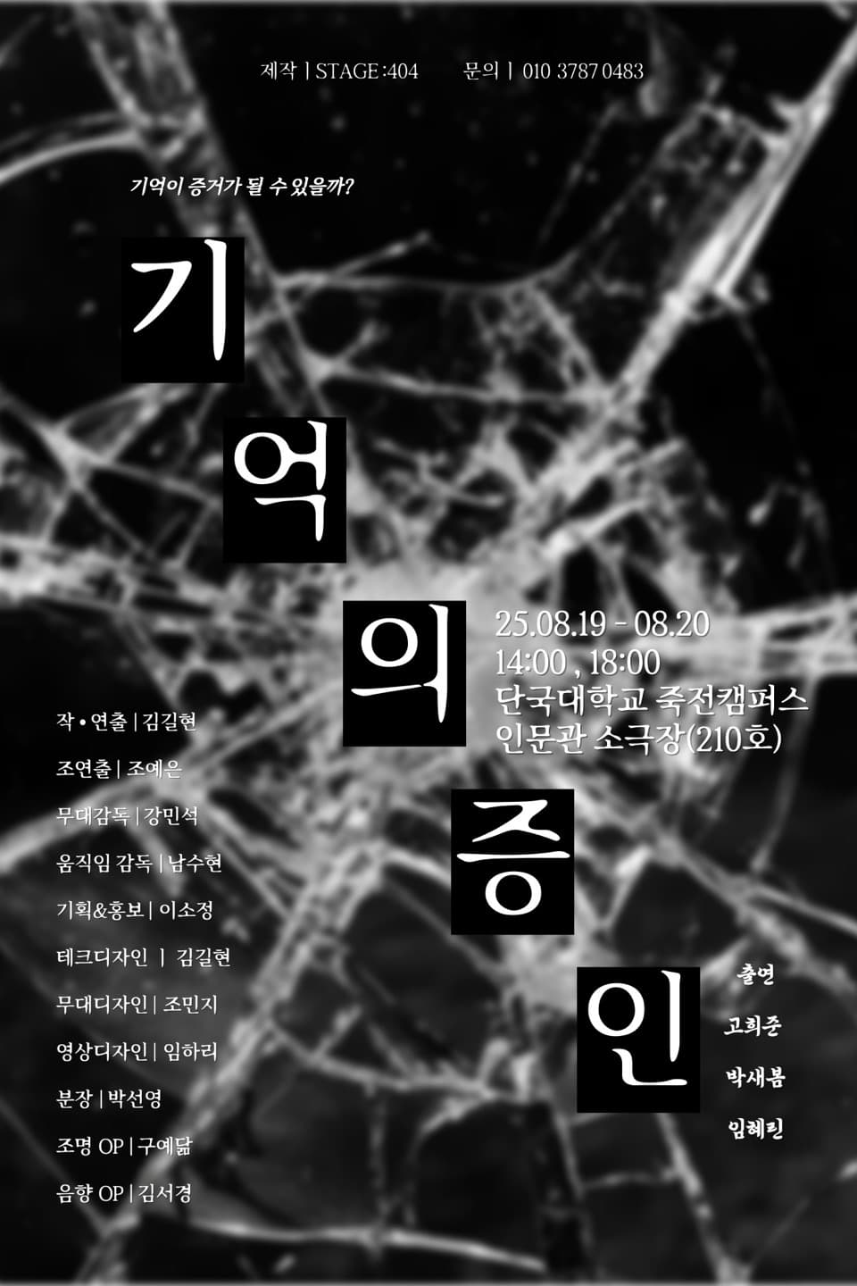 기억의 증인 [용인] 소개 이미지 1