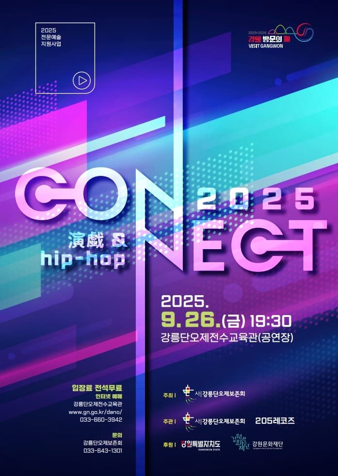 CONNECT 2025, 연희 & 힙합 (演戲 & hip-hop) 소개 이미지 1