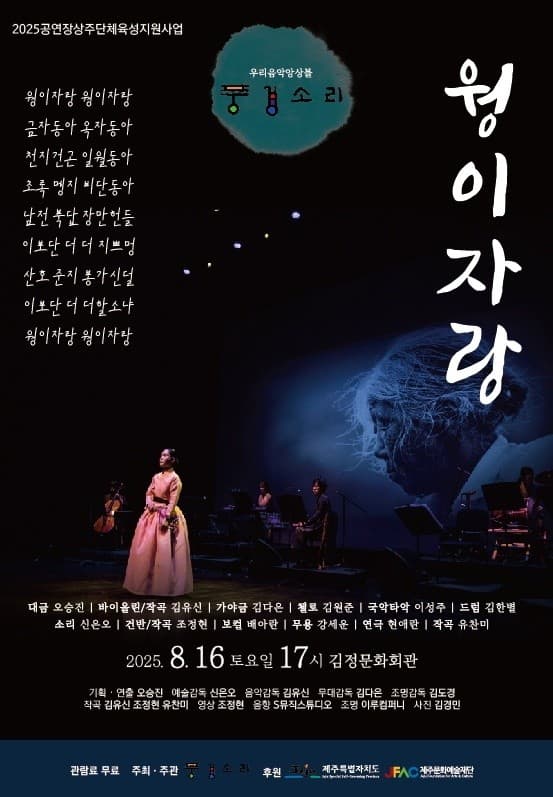 풍경소리와 함께하는 웡이자랑 [제주 서귀포] 소개 이미지 1