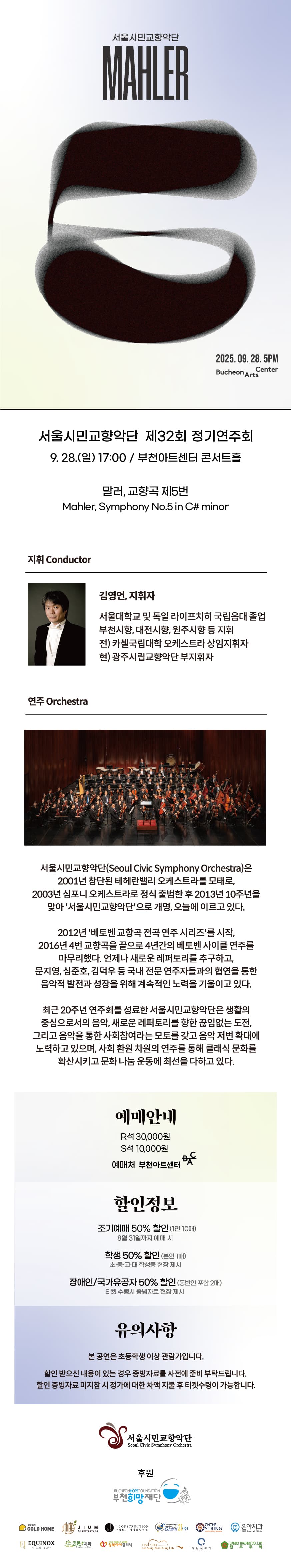 제32회 서울시민교향악단 정기연주회 [부천] 소개 이미지 1