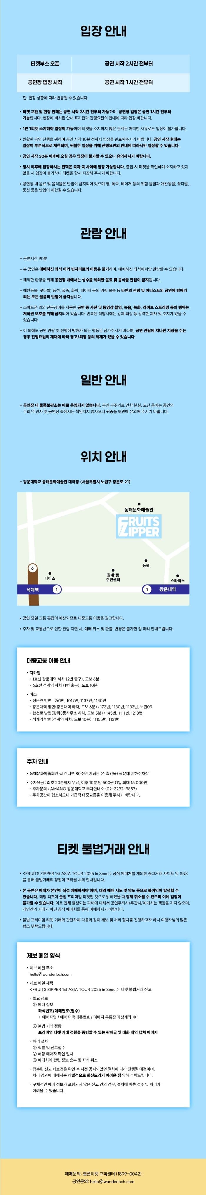 FRUITS ZIPPER 1st ASIA TOUR [서울] 소개 이미지 3