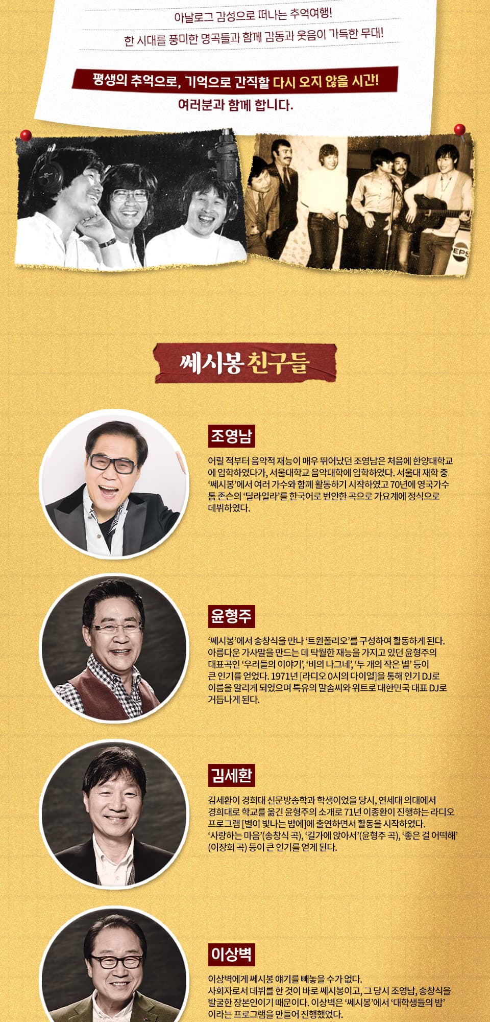 쎄시봉: The Last Concert [고양] 소개 이미지 3