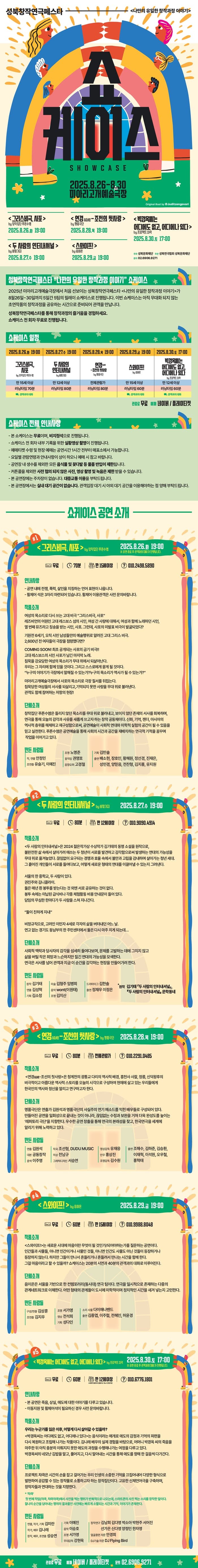 성북창작연극페스타 쇼케이스 promotional image 1