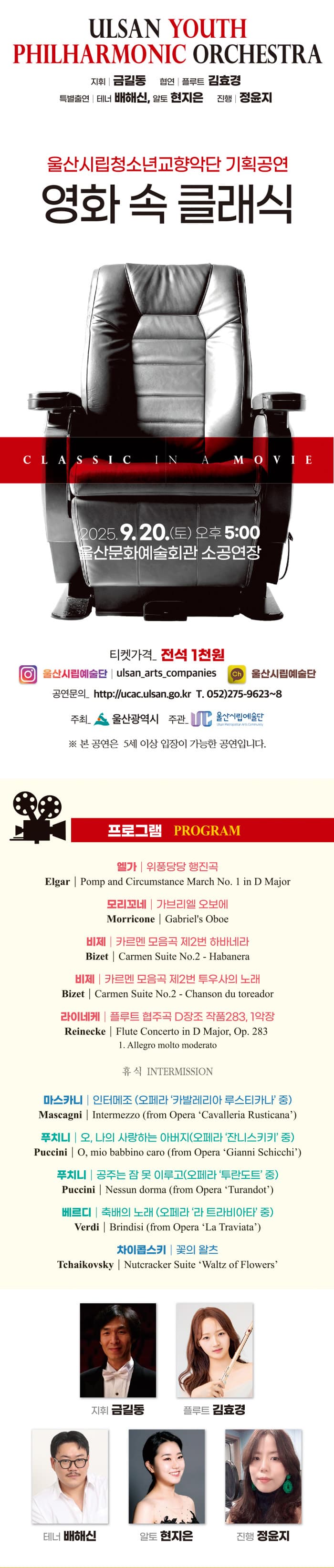 울산시립청소년교향악단 기획공연, 영화 속 클래식 [울산] 소개 이미지 1