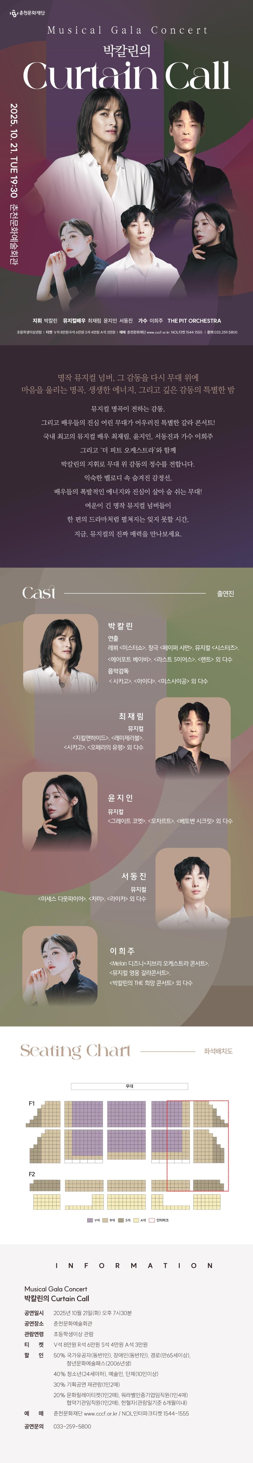 박칼린의 Curtain Call [춘천] 소개 이미지 1