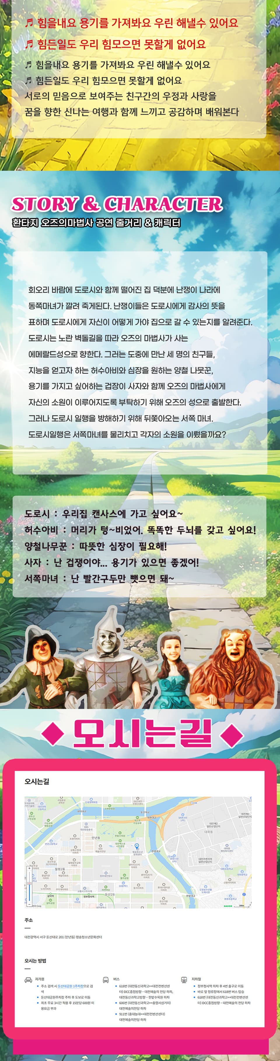 오즈의 마법사 [대전 서구] 소개 이미지 3