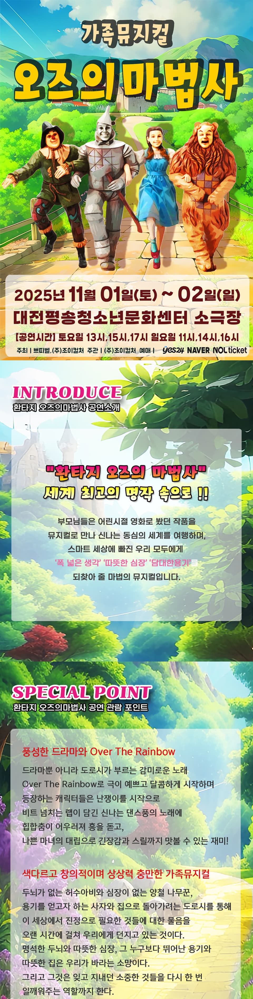 오즈의 마법사 [대전 서구] 소개 이미지 2