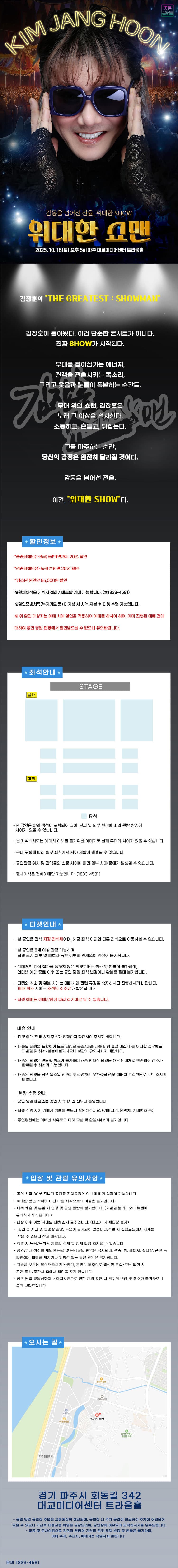 김장훈 전국투어 콘서트: 위대한 쇼맨 [파주] 소개 이미지 1