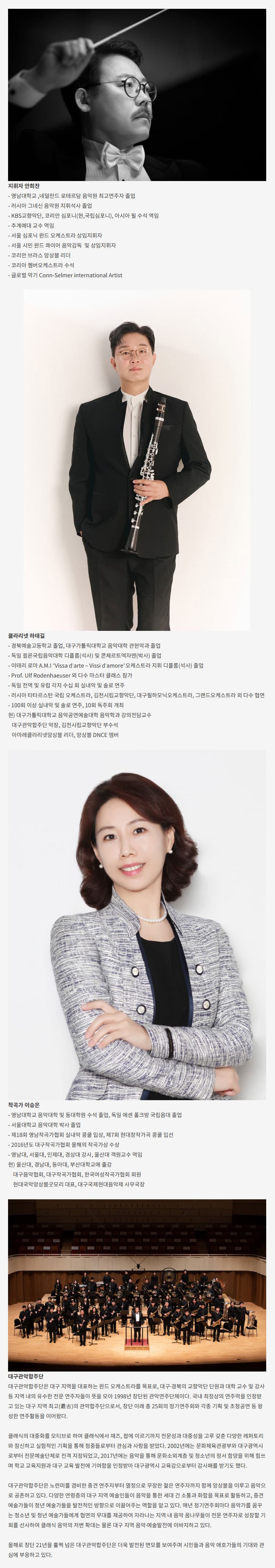 월드오케스트라페스티벌, 대구관악합주단 [대구] 소개 이미지 3