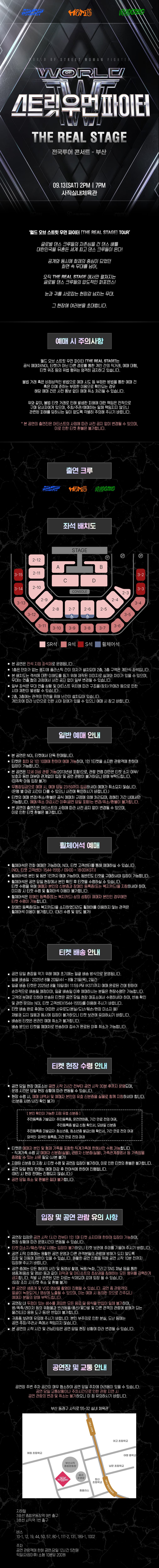 월드 오브 스트릿 우먼 파이터: THE REAL STAGE [부산] 소개 이미지 1