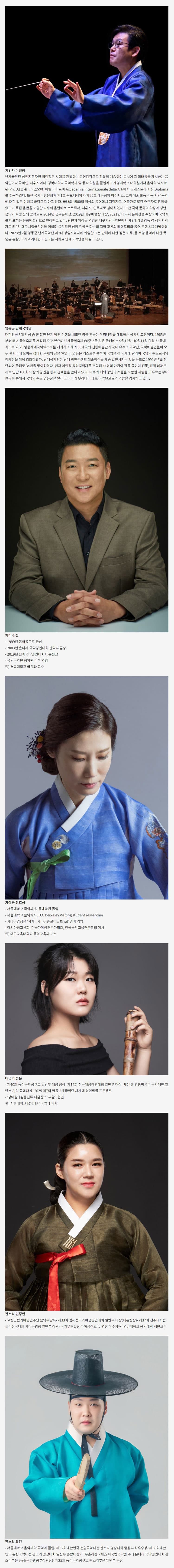 월드오케스트라페스티벌, 영동군 난계국악단 [대구] promotional image 3