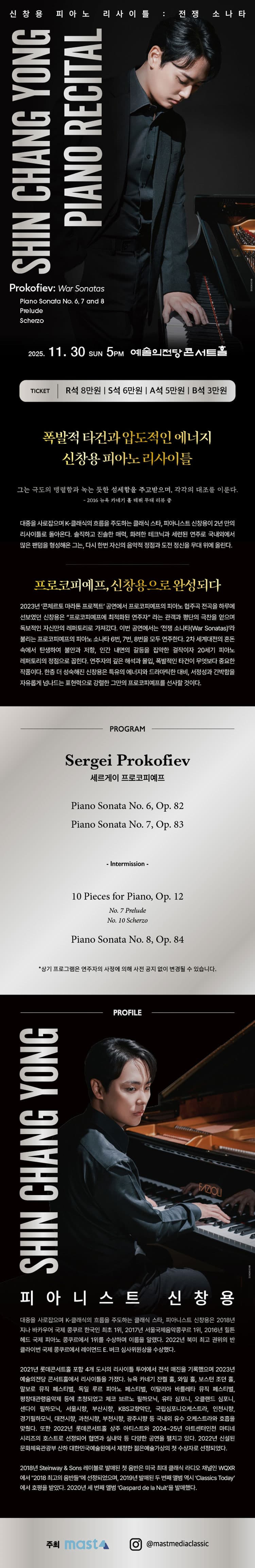 신창용 피아노 리사이틀 소개 이미지 1