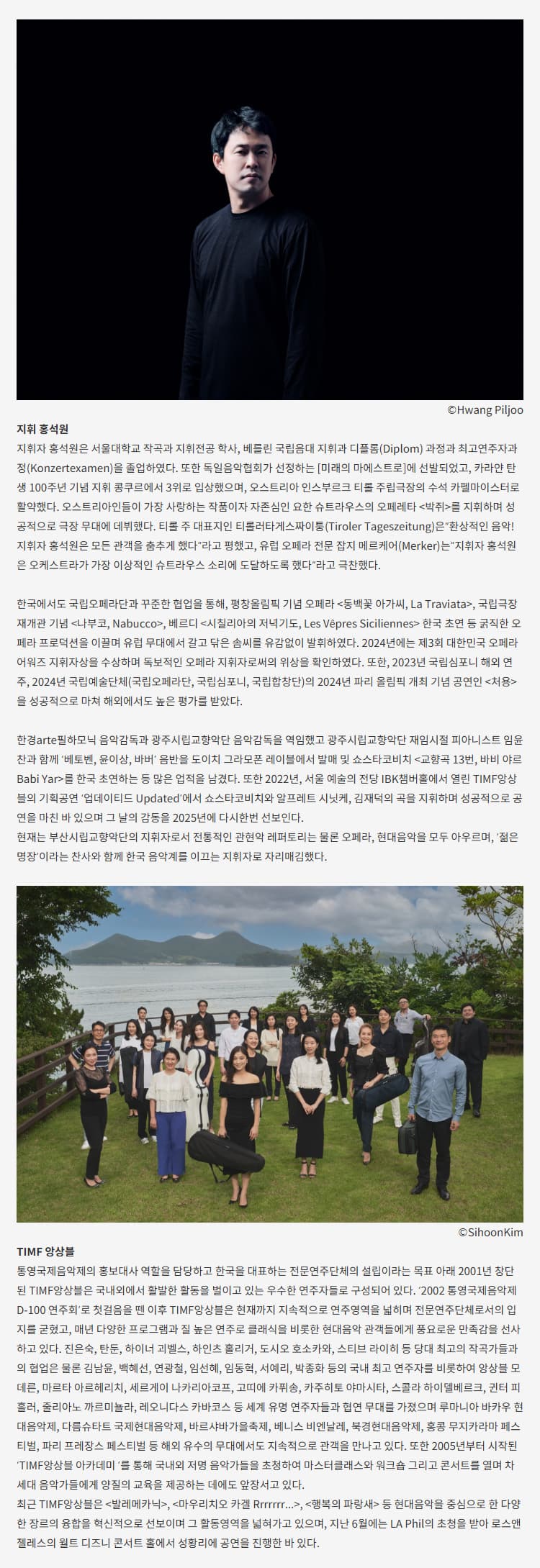 월드오케스트라페스티벌, TIMF 앙상블 [대구] 소개 이미지 3