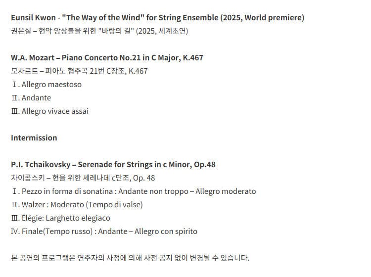 월드오케스트라페스티벌, 김정원 & DCH 비르투오소 챔버 [대구] 소개 이미지 2