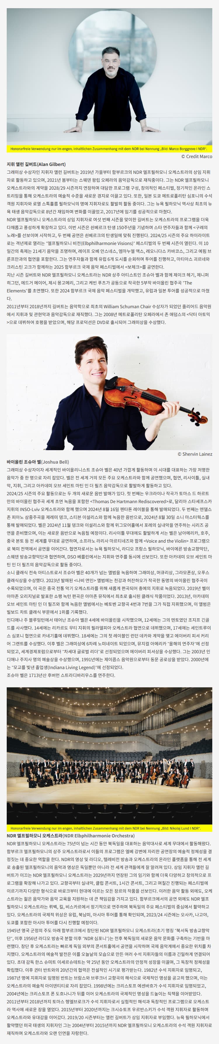월드오케스트라페스티벌, 조슈아 벨 & NDR 엘프필하모니 오케스트라 [대구] 소개 이미지 3