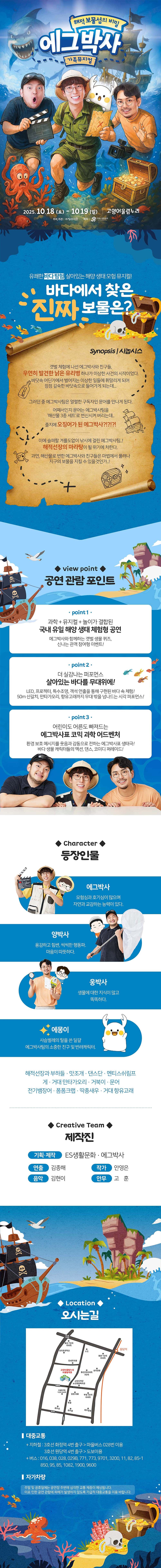 에그박사: 해적 보물섬의 비밀 [고양] 소개 이미지 1