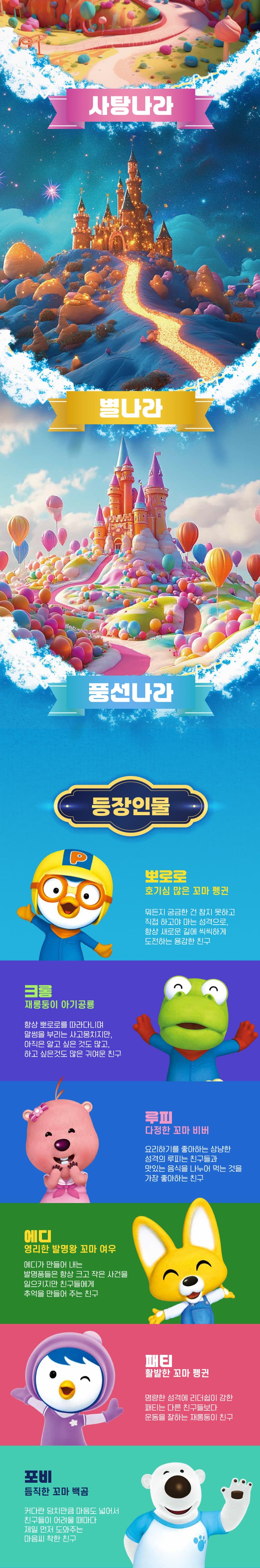 뽀로로 포털의 세계 [대전] promotional image 2