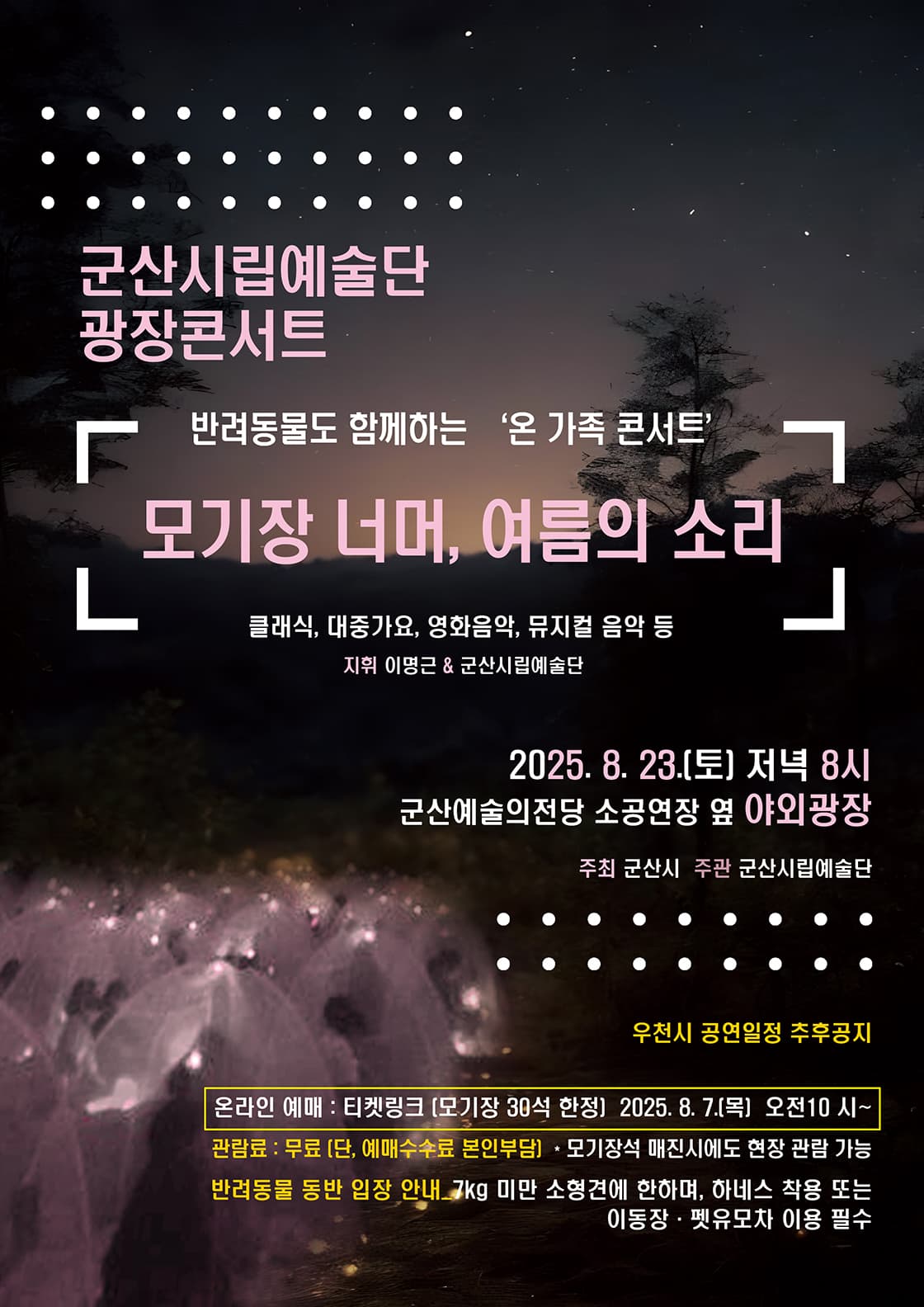 군산시립예술단 광장 콘서트 promotional image 1