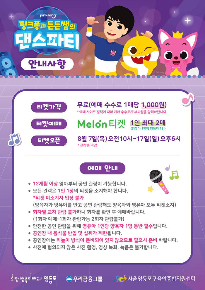 핑크퐁과 튼튼쌤의 댄스파티 소개 이미지 2