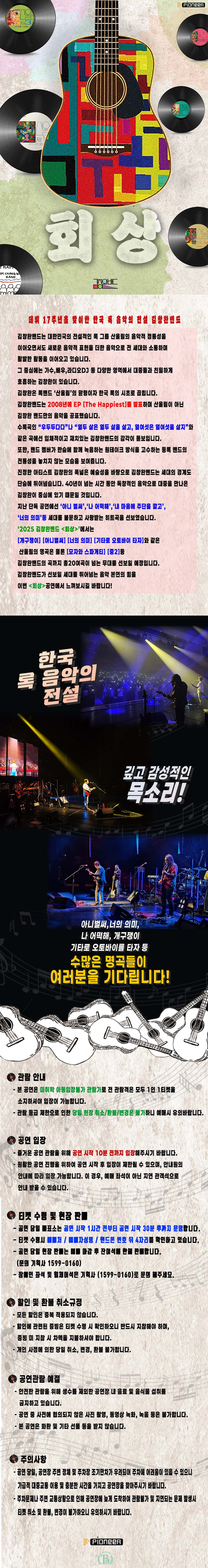 김창완밴드 전국투어 콘서트: 회상 [천안] 소개 이미지 1