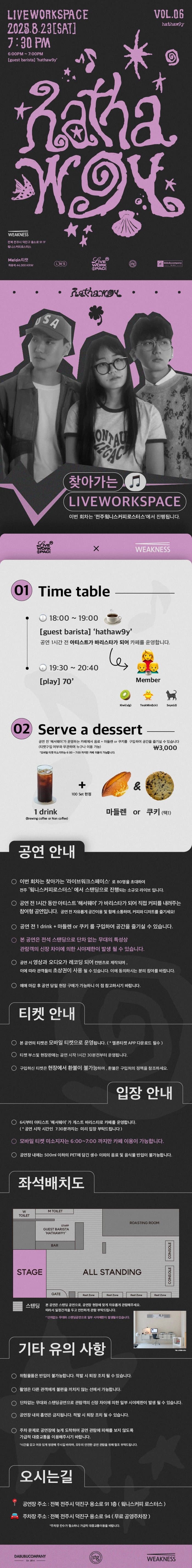 live workspace, 해서웨이 vol.06 [전주] 소개 이미지 1