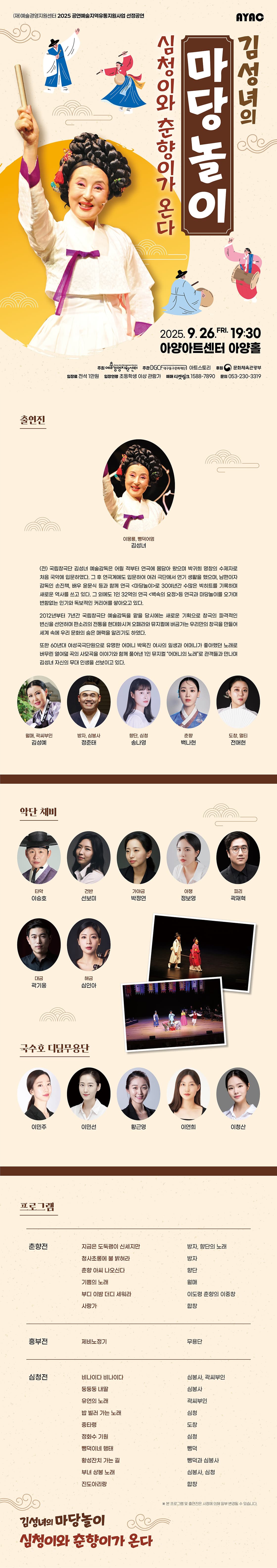 김성녀의 마당놀이: 심청이와 춘향이가 온다 [대구] 소개 이미지 1