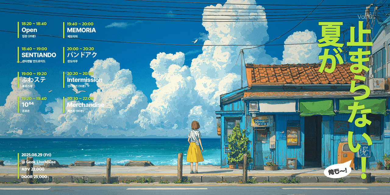 夏が止まらない! Vol.10 소개 이미지 1