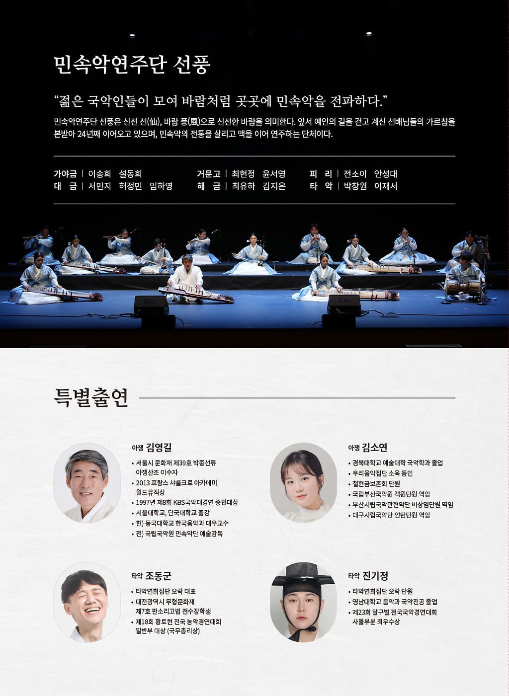 민속악연주단 선풍 열번째 이야기: 백유 (白由) promotional image 3