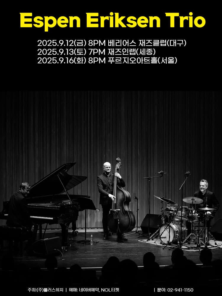 에스펜 에릭센 트리오 내한공연 [세종] 소개 이미지 1