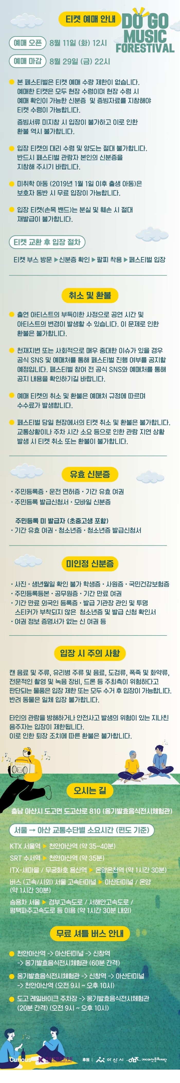 도고 뮤직 포레스티벌 promotional image 2