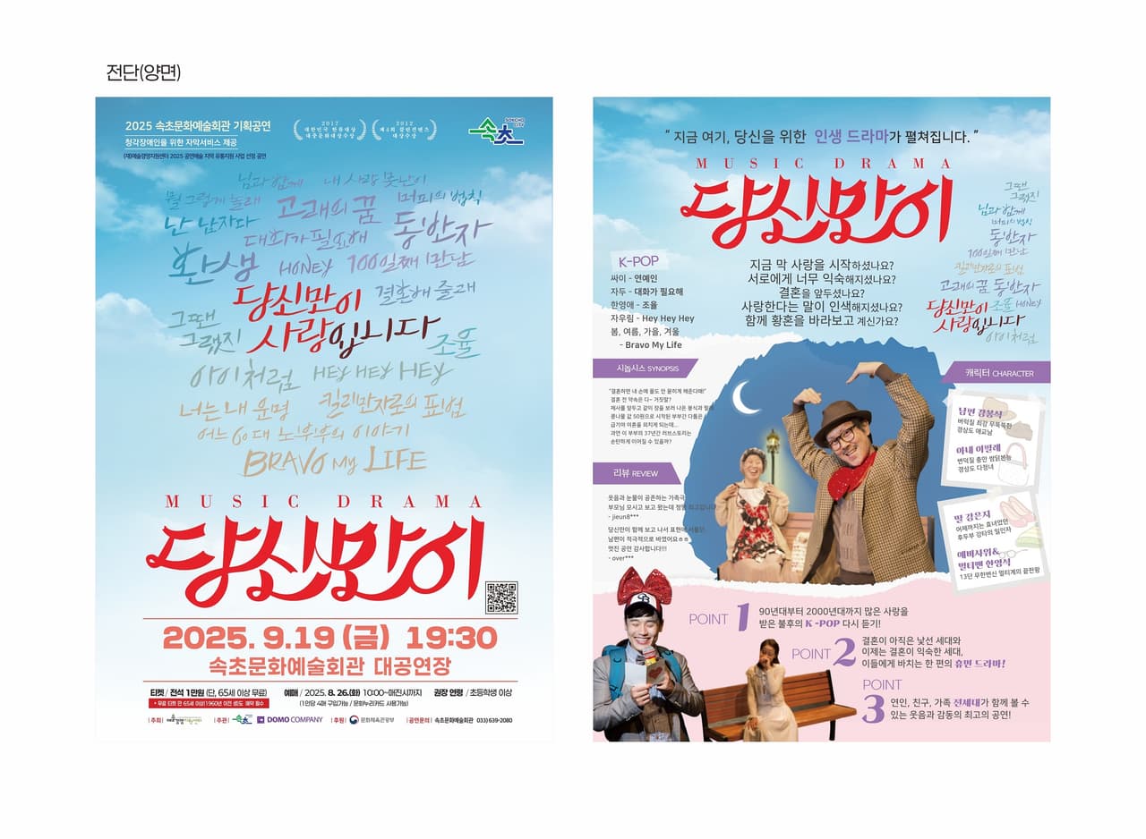 당신만이 [속초] promotional image 1