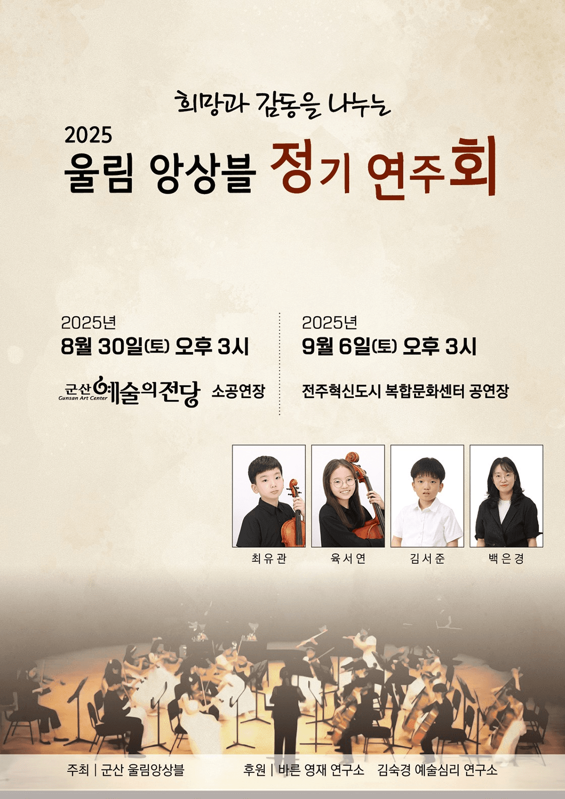 울림앙상블 정기연주회 [군산] promotional image 1