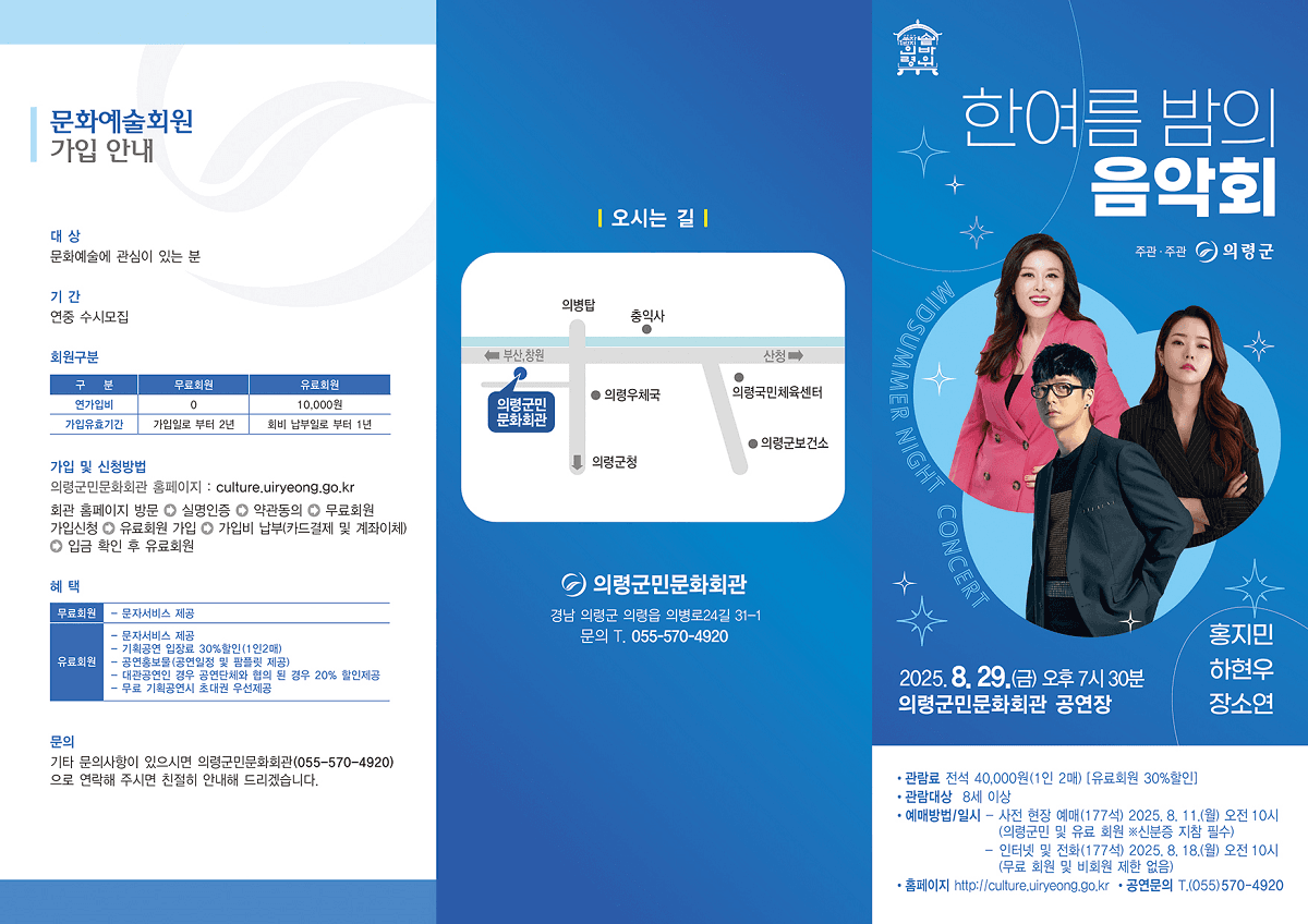 한여름 밤의 음악회 [의령] promotional image 1