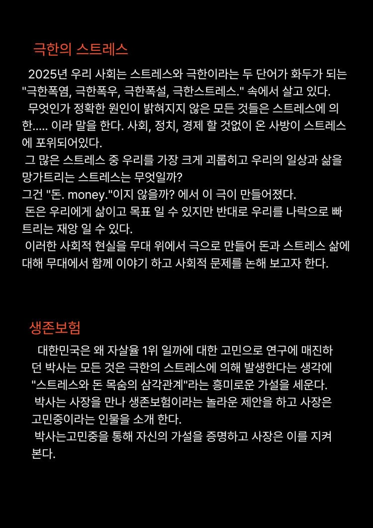 스트레스 [원주] promotional image 2