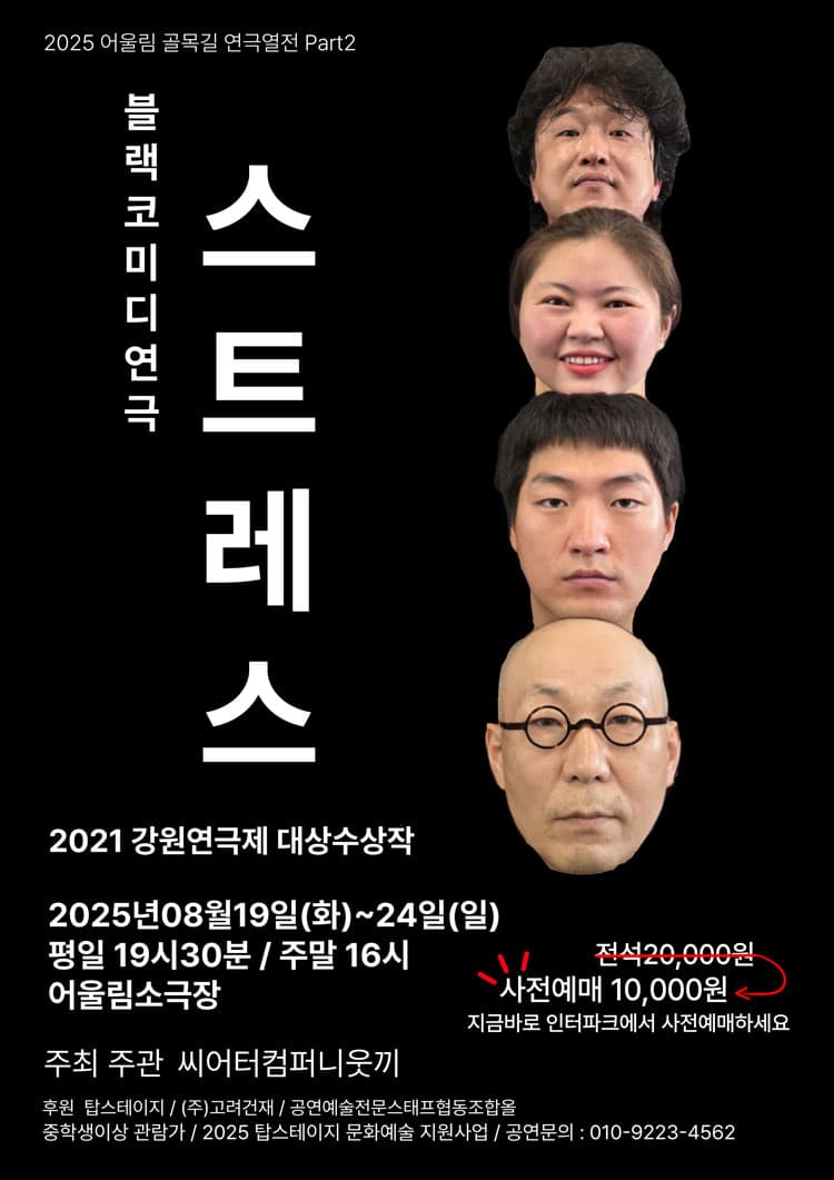 스트레스 [원주] promotional image 1