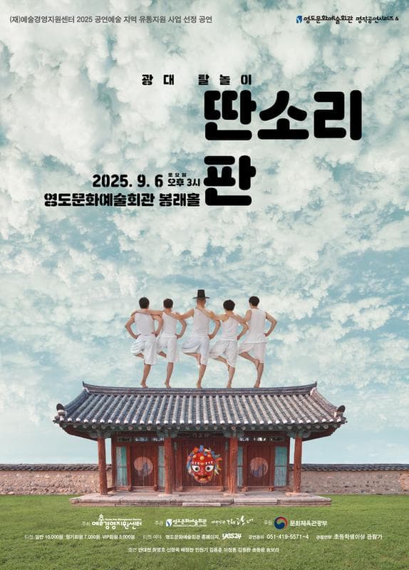 딴소리 판 [부산 영도] promotional image 1